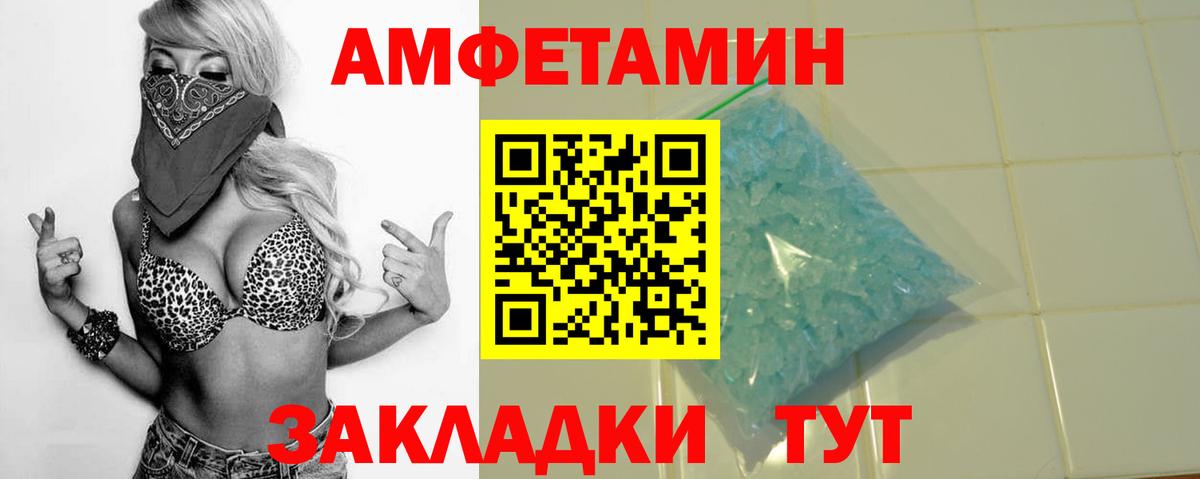 Amphetamine Розовый  АМФ  Тавда  Вход с VPN 