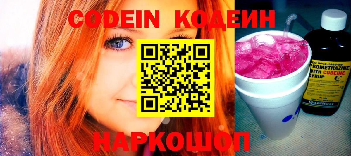 Кодеин напиток Lean (лин) Тавда