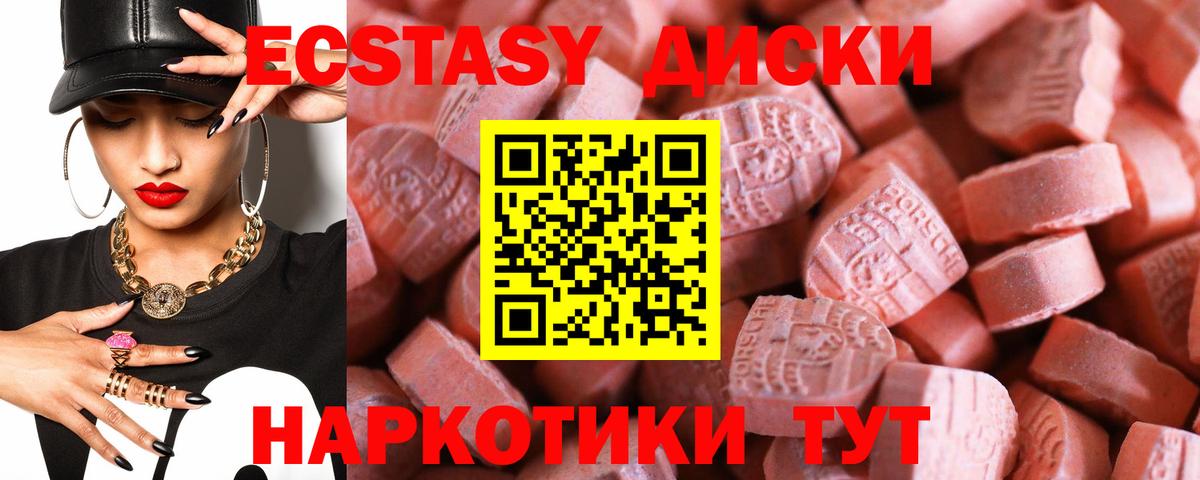 ЭКСТАЗИ 250 мг  Вход с VPN  Ecstasy  ЭКСТАЗИ Дубай  Тавда 