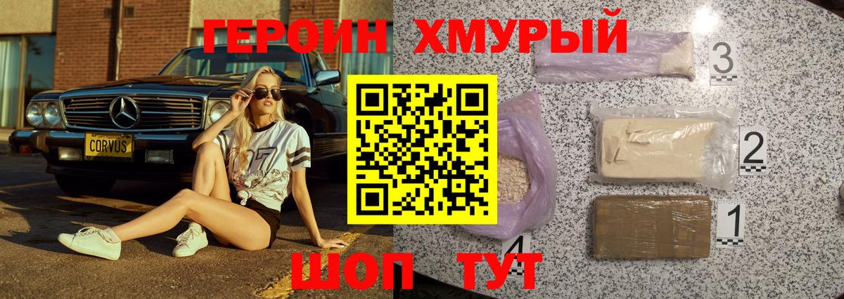 Героин герыч  Вход с VPN  Тавда 