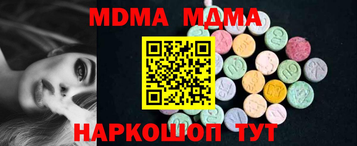MDMA  МДМА Molly  МДМА VHQ  Вход с VPN  Тавда 