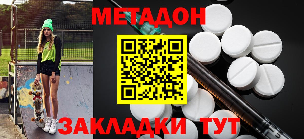 МЕТАДОН methadone  Вход с VPN  Тавда  МЕТАДОН methadone 