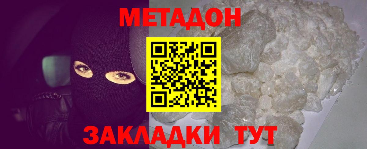 Метадон кристалл Тавда