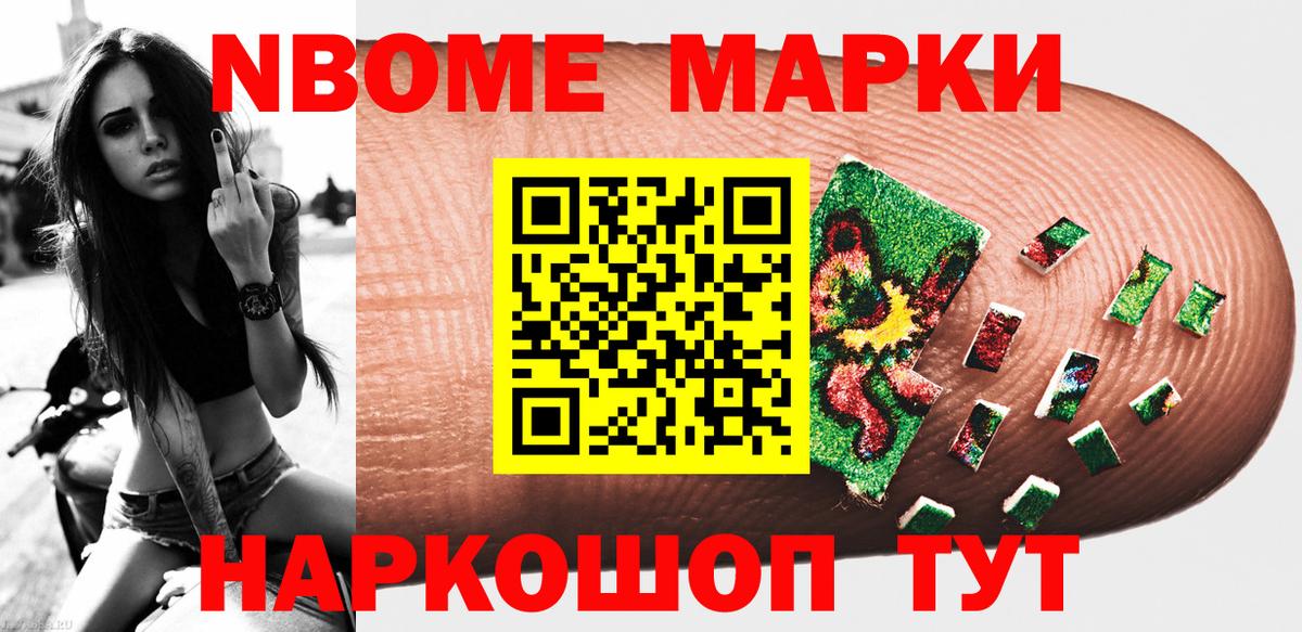 Марки 25I-NBOMe 1500мкг  как найти закладки  Тавда  Марки NBOMe  Вход с VPN  Марки 25I-NBOMe 1500мкг 